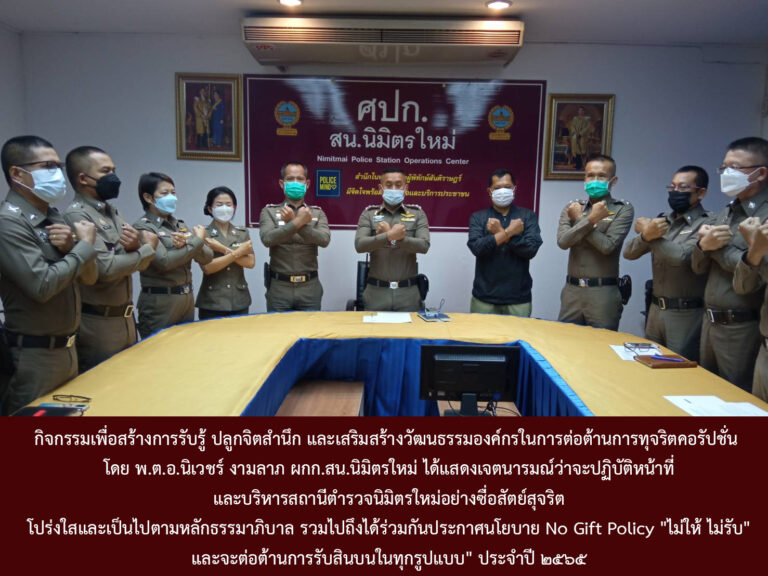 ปรกาศ เจตจำนงสุจริต 2565