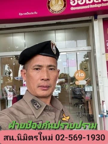 30 ต.ค.67  ป ​(นิมิตร 2) ออกตรวจธนาคาร