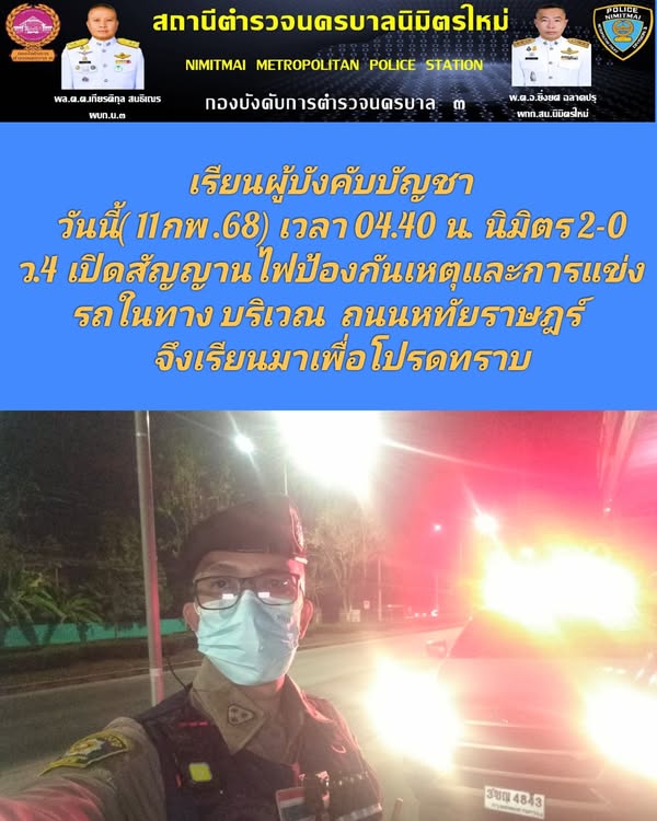 11 ก.พ.68  ป ​นิมิตร 2-0 เปิดสัญญาณไฟ