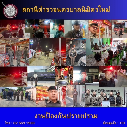 สรุปการปฏิบัติหน้าที่ วันที่ 6 พ.ค.68 งานป้องกันปราบปราม