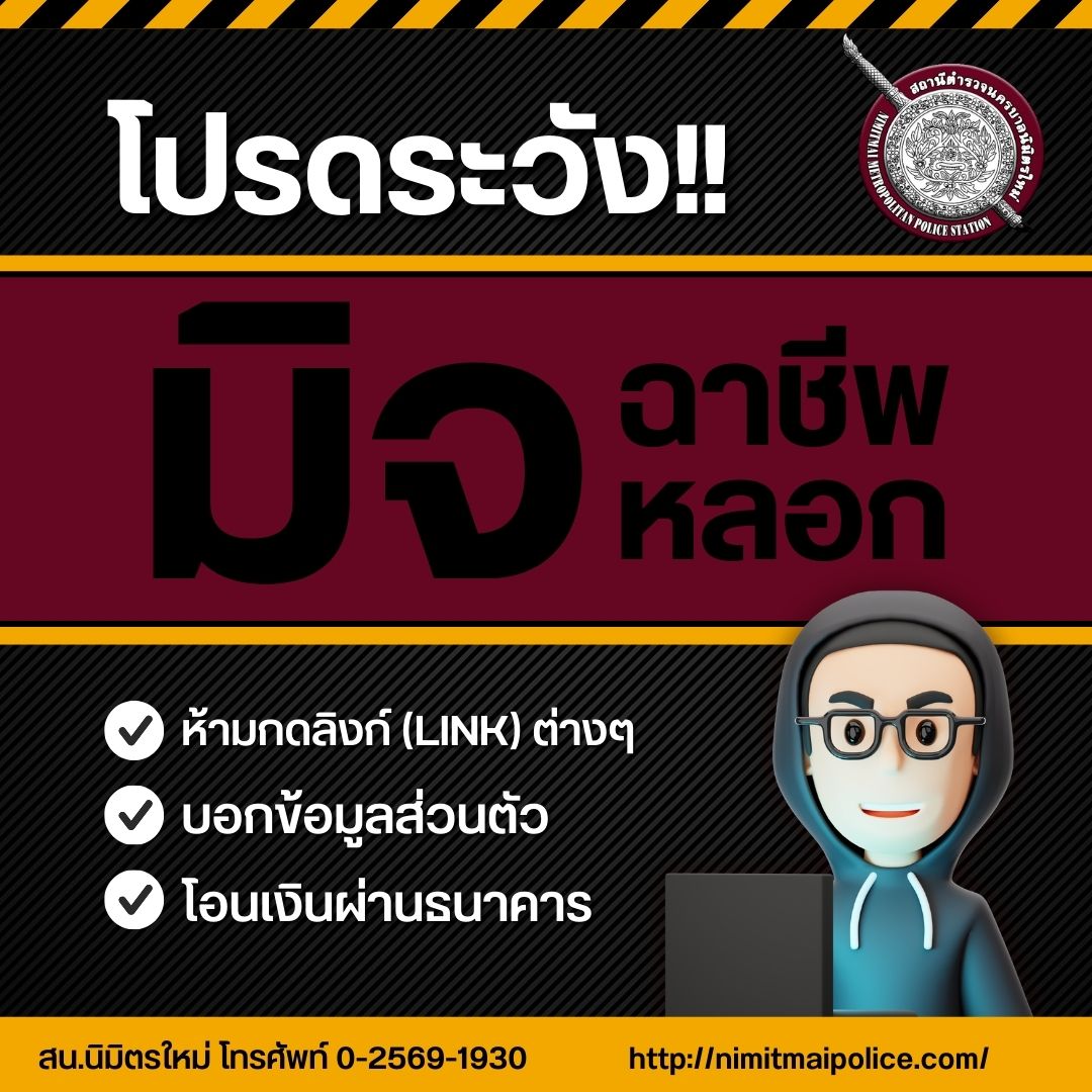 มิจฯ หลอกขายสินค้า จ่ายเงินผ่านแอปฯ แต่ไม่ได้ของ