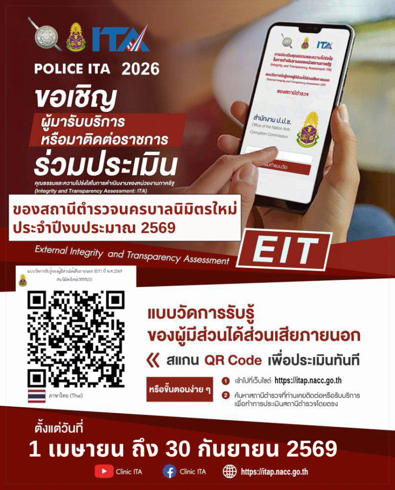 ประชาสัมพันธ์ แบบวัด EIT 2569