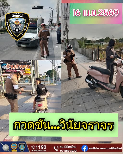 สรุปการปฏิบัติหน้าที่ วันที่ 13- 19 เม.ย.69 งานจราจร