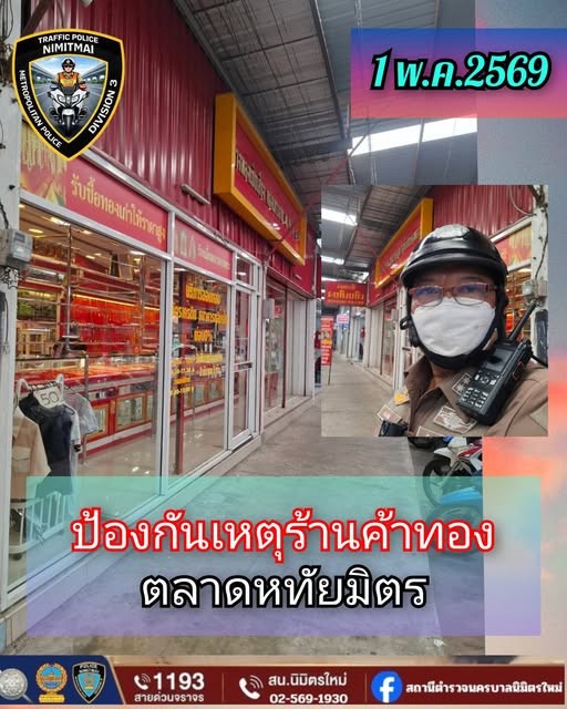 สรุปการปฏิบัติหน้าที่ วันที่ 1- 3 พ.ค.69 งานจราจร
