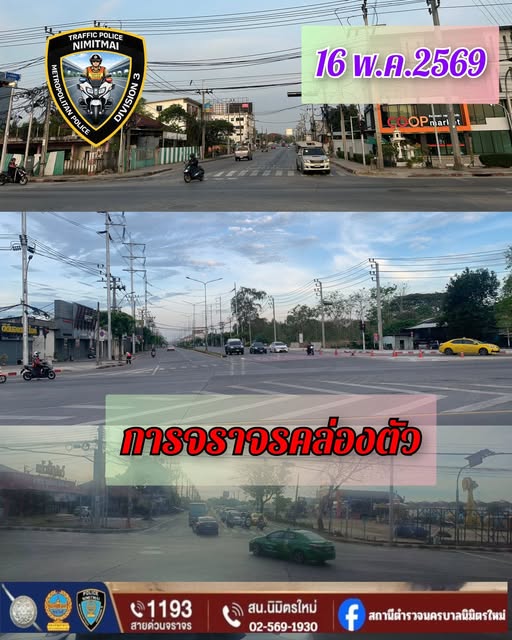 สรุปการปฏิบัติหน้าที่ วันที่ 11 – 17 พ.ค.69 งานจราจร