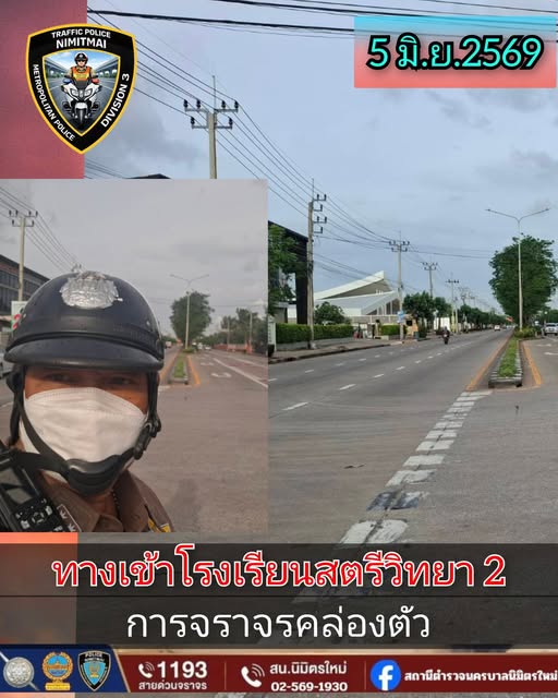 สรุปการปฏิบัติหน้าที่ วันที่ 1 – 7 มิ.ย.69 งานจราจร
