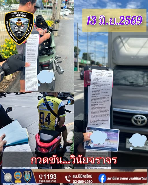 สรุปการปฏิบัติหน้าที่ วันที่ 8 – 14 มิ.ย.69 งานจราจร