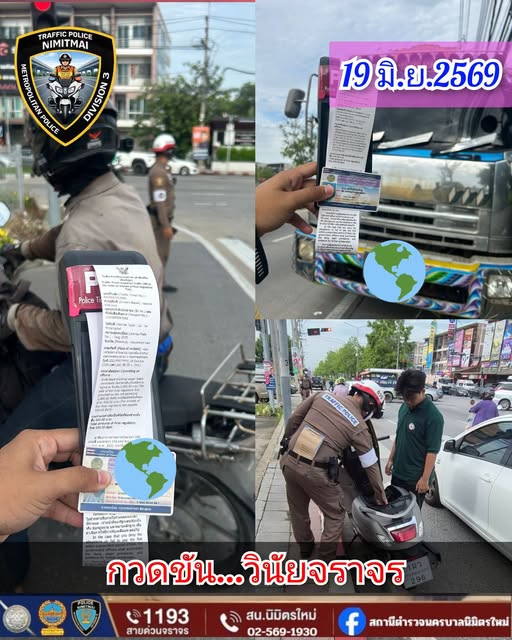 สรุปการปฏิบัติหน้าที่ วันที่ 15 – 21  มิ.ย.69 งานจราจร