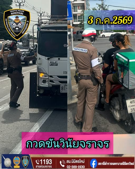 สรุปการปฏิบัติหน้าที่ วันที่ 1 – 5 ก.ค.69 งานจราจร