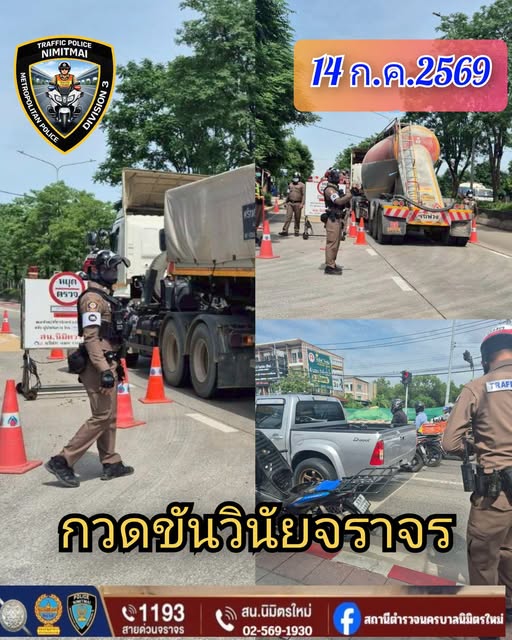 งานจราจร สรุปการปฏิบัติหน้าที่ ช่วงวันที่ 13 – 19 ก.ค.69