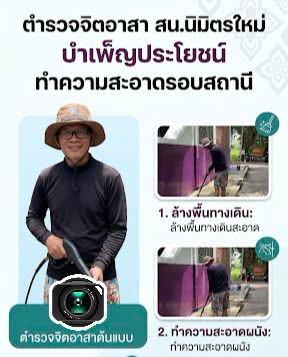 ชื่นชมตำรวจจิตอาสา