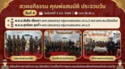 ร่วมแสดงความเสียใจและเป็นเจ้าภาพสวดพระอภิธรรม
